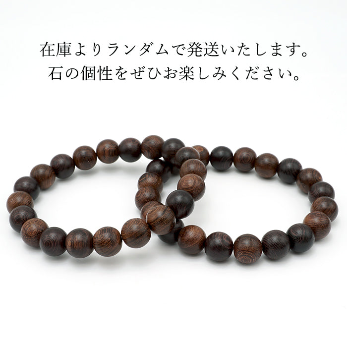 吉野櫻花10mm手鍊-日本名貴木材-天然寶石 健康財富