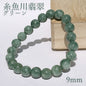 Itoigawa Jade green 9.5mm bracelet (One-of-a-kind) Japan Stone [12010901091502312002]