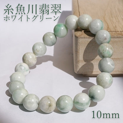 Itoigawa Jade white green 10mm bracelet (One-of-a-kind) Japan Stone [12011001091502408005]