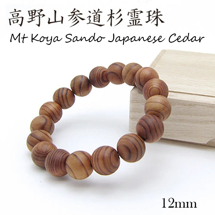Reiji（高野山杉道日本雪松）12mm - 日本名貴木材 - 手鍊天然寶石 健康樹石