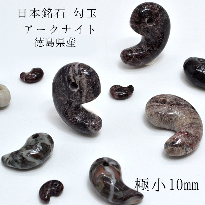 Japanese Stone: Arknite Magatama (Ultra Small) 10mm, comma shape
