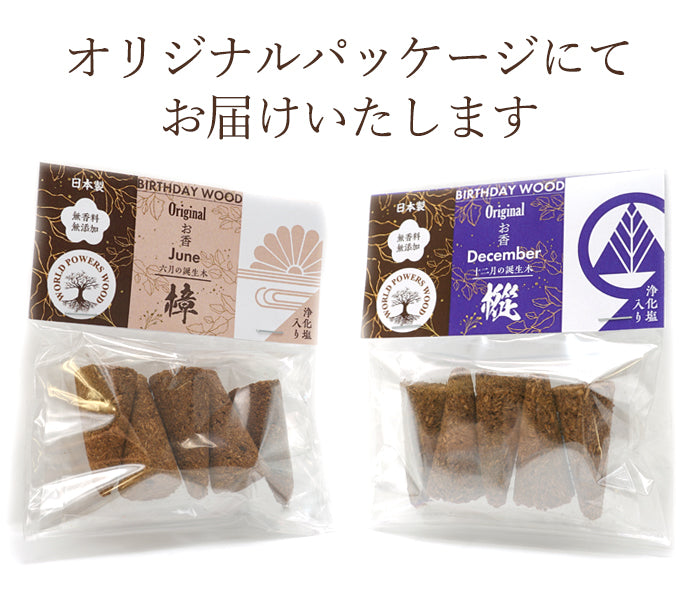 [Birthday Wood] Cone-shaped incense with holes [contains purifying salt] July Horse chestnut