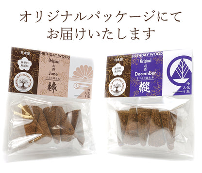 [Birthday Wood] Cone-shaped incense with holes [contains purifying salt] July Horse chestnut