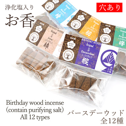 [Birthday Wood] Cone-shaped incense with holes [contains purifying salt] July Horse chestnut