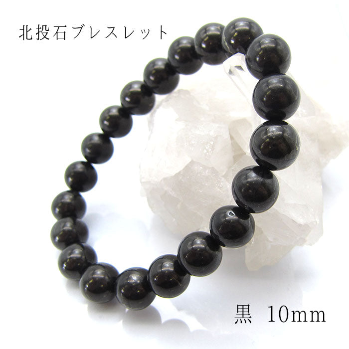 Hokutolite (Black) 10mm health bracelet ion power