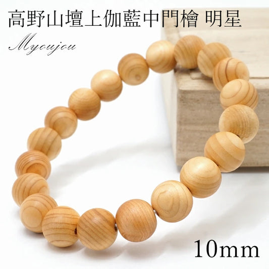 Myojo（中門日本扁柏）8毫米 - 日本名貴木材 - 手鍊天然寶石 健康樹石頭