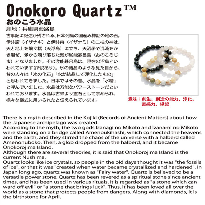 Japan Stones : Onokoro Quartz 12mm AA RANK White  bracelet natural stones Health wealth stones