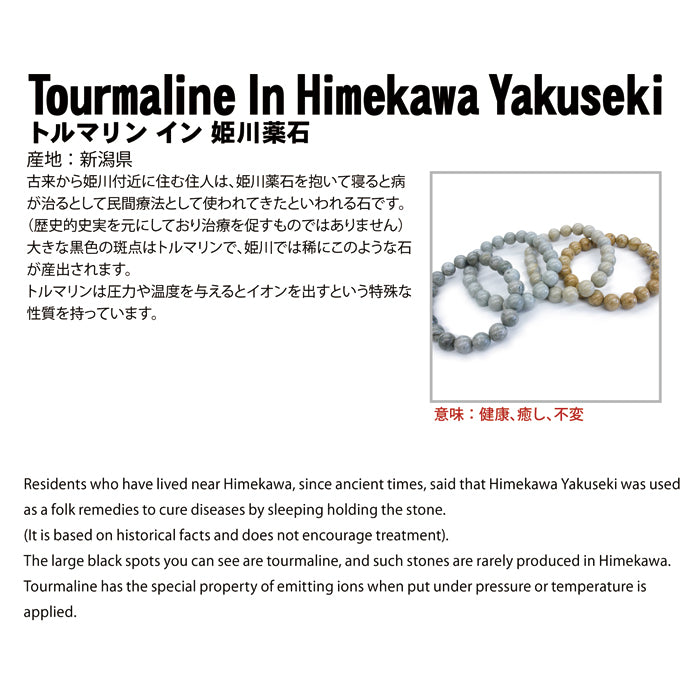 Japan Stones : Tourmaline in Himekawa Yakuseki 10mm bracelet natural stones Health wealth stones