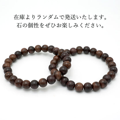 吉野櫻花10mm手鍊-日本名貴木材-天然寶石 健康財富
